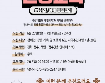 [건강문화팀] 2025년 서울남부지역장애인보건의료센터와 함께하는 건강교육2 참여자 모집